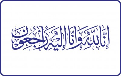 INNA LILLAHI WA INNA ILAIHI RAJI'UN